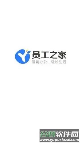 员工之家最新版截图1