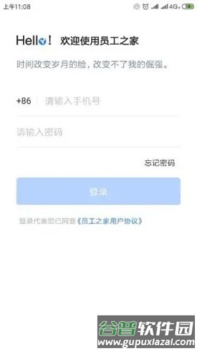 员工之家最新版截图2