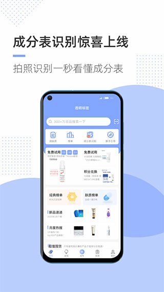 透明标签app截图1
