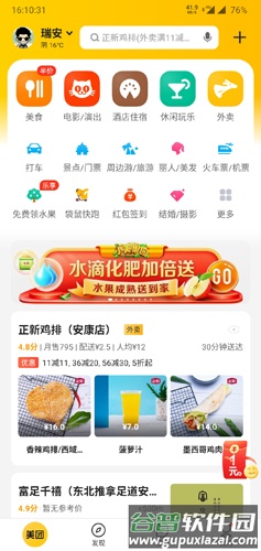 美团外卖软件截图3