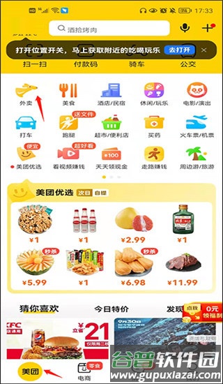 美团外卖软件截图4