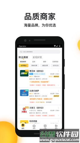 美团外卖手机版截图5