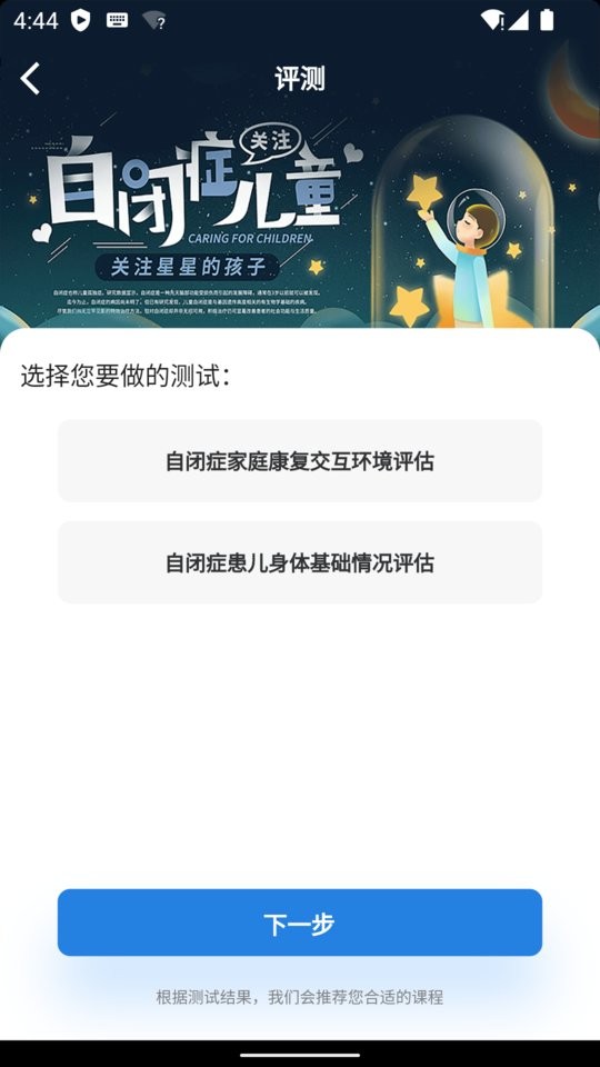 星家人自闭症患者支持平台截图2