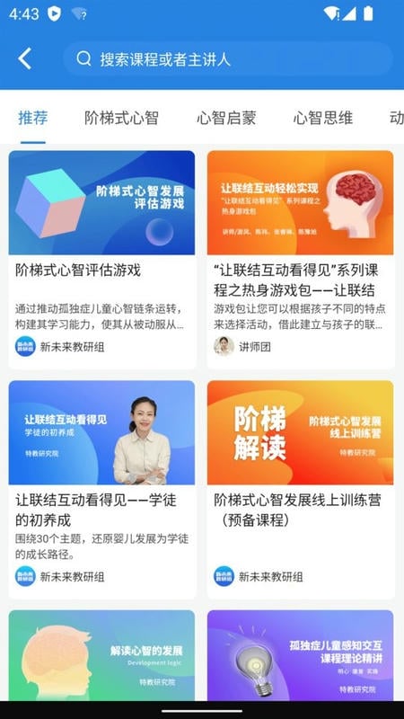 星家人自闭症患者支持平台截图3