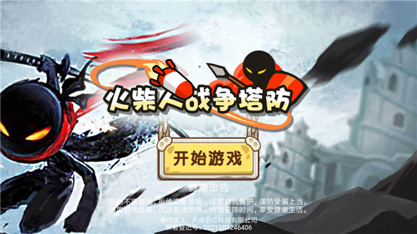 火柴人战争塔防手游