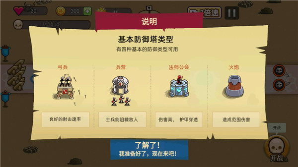 火柴人战争塔防手游