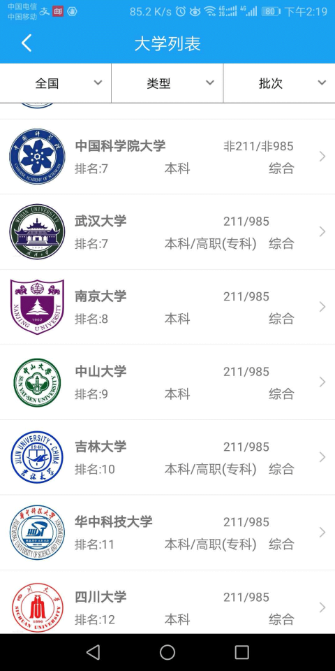 阳光志愿app截图2