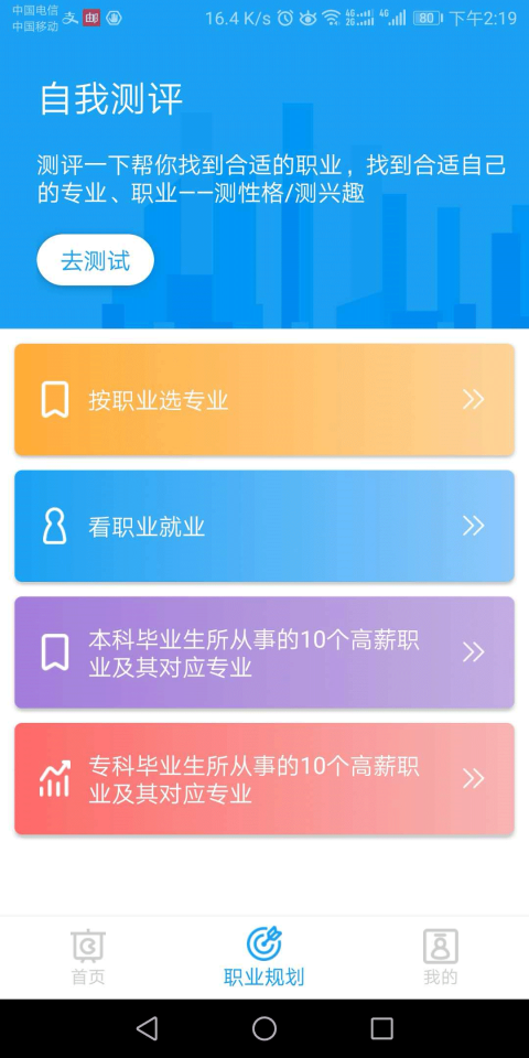 阳光志愿app截图3