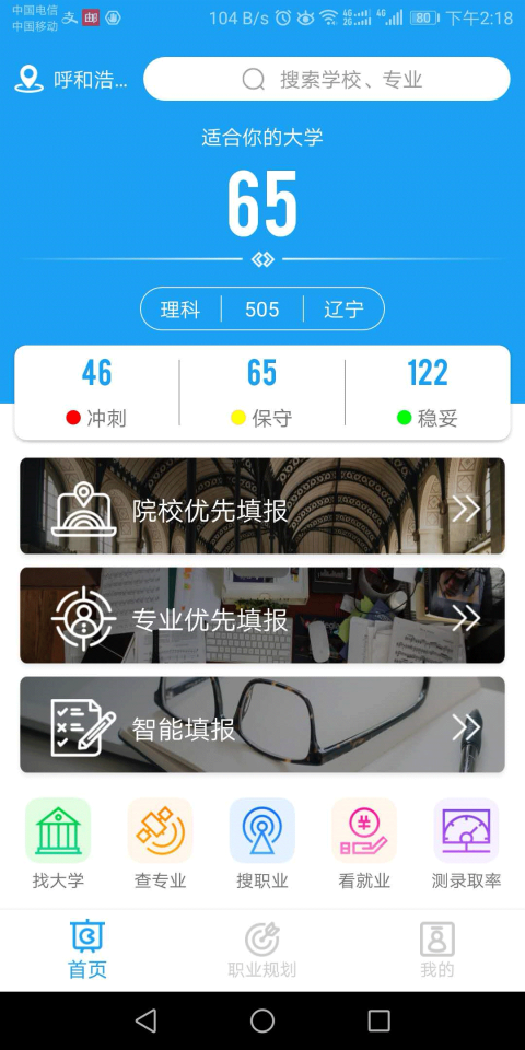 阳光志愿app截图4