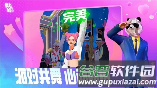 舞力全开派对游戏手机版截图3