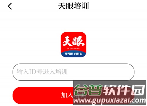 天眼新闻网app怎么进入课程