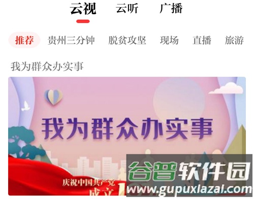 天眼新闻网app怎么观看