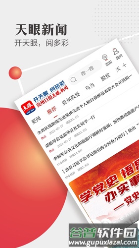 天眼新闻官方客户端截图1