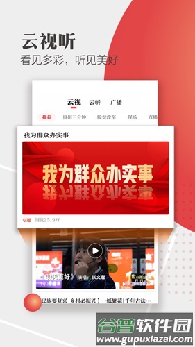 天眼新闻官方客户端截图5