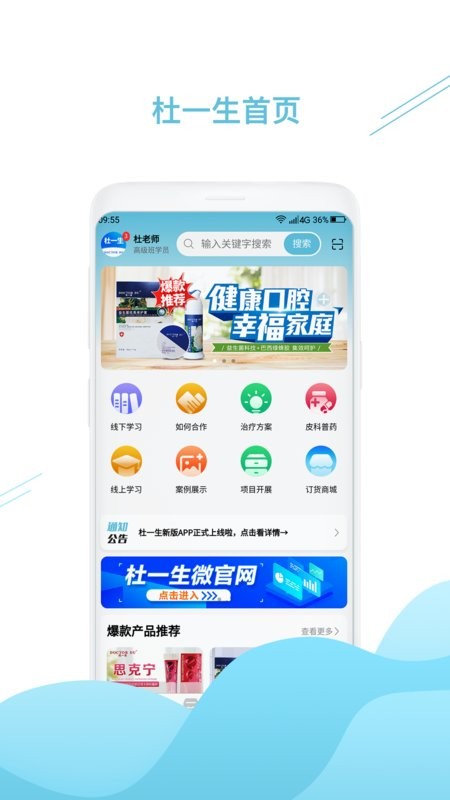 杜一生官方版截图1