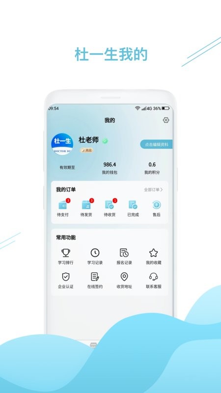 杜一生官方版截图2