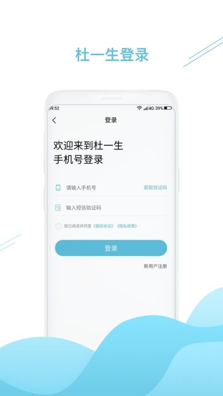 杜一生官方版截图3