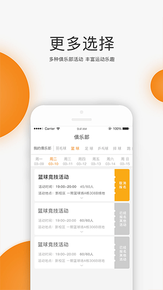 unirun校园跑app截图2
