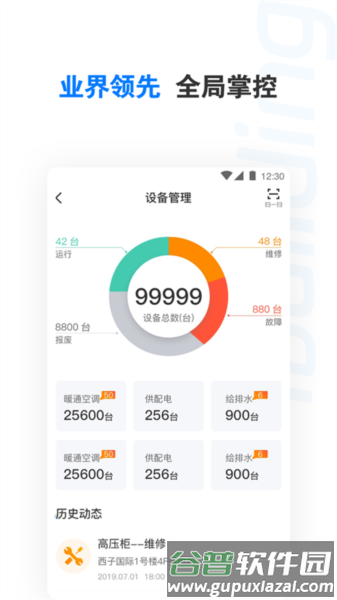 楼宇卫士app1