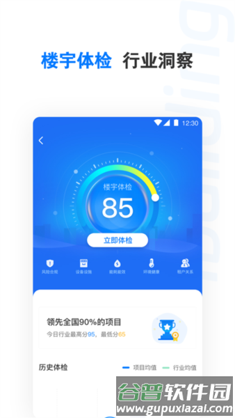 楼宇卫士app2