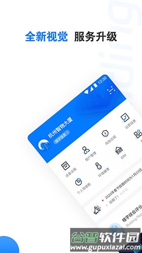 楼宇卫士app截图1