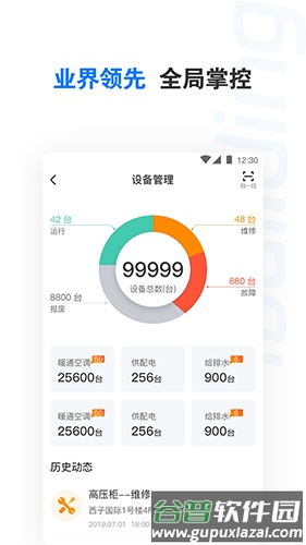楼宇卫士app截图3