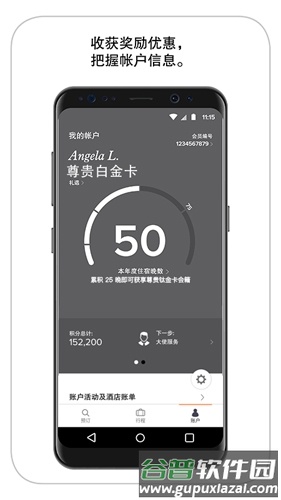 万豪旅享家APP最新版软件优势