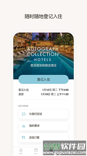 万豪旅享家APP最新版截图1