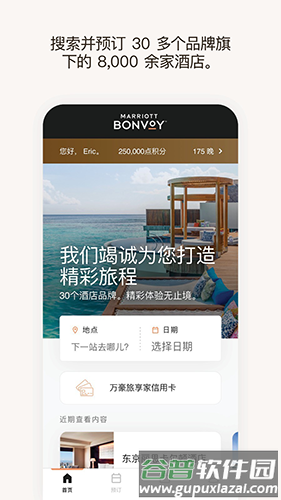 万豪旅享家APP最新版截图2
