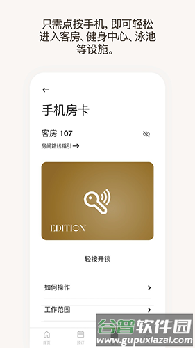 万豪旅享家APP最新版截图4