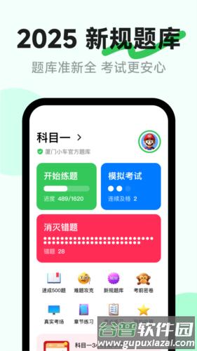 风车驾考安卓版截图1