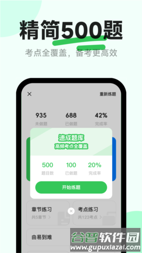 风车驾考安卓版截图2