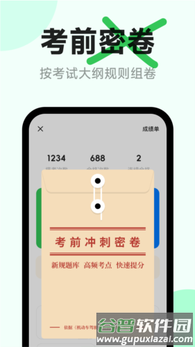 风车驾考安卓版截图5