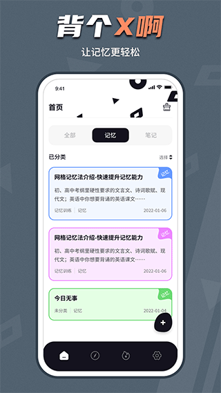 背个x啊app截图1