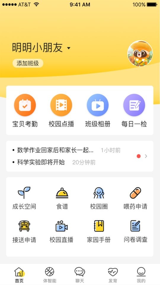 慧育官方版截图3