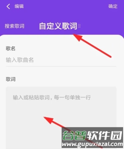 光音怎么手动添加歌词3