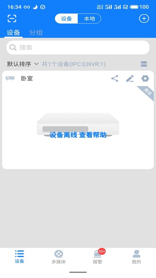 云智AI监控app截图2