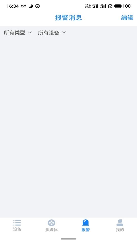 云智AI监控app截图3