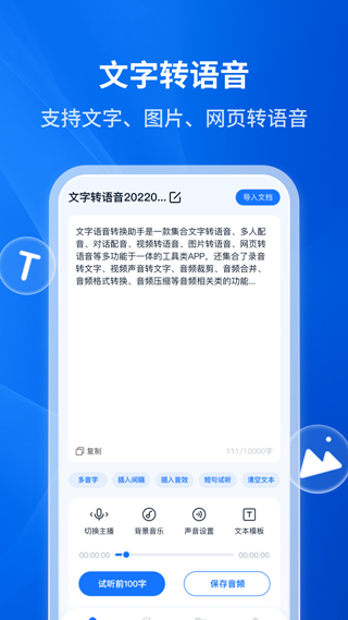文字转语音助手app截图1