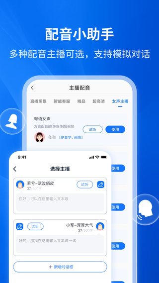 文字转语音助手app截图2