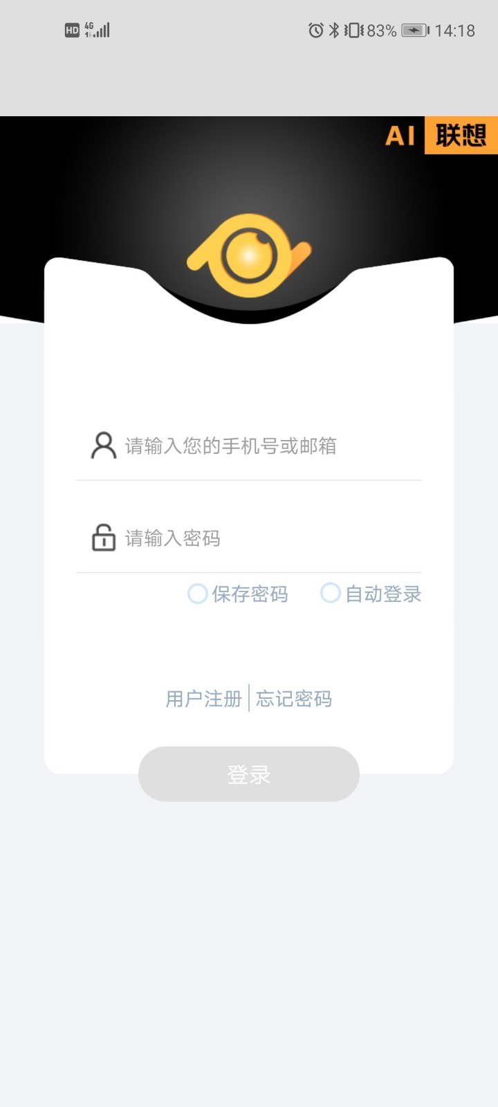 AI联想监控app截图1