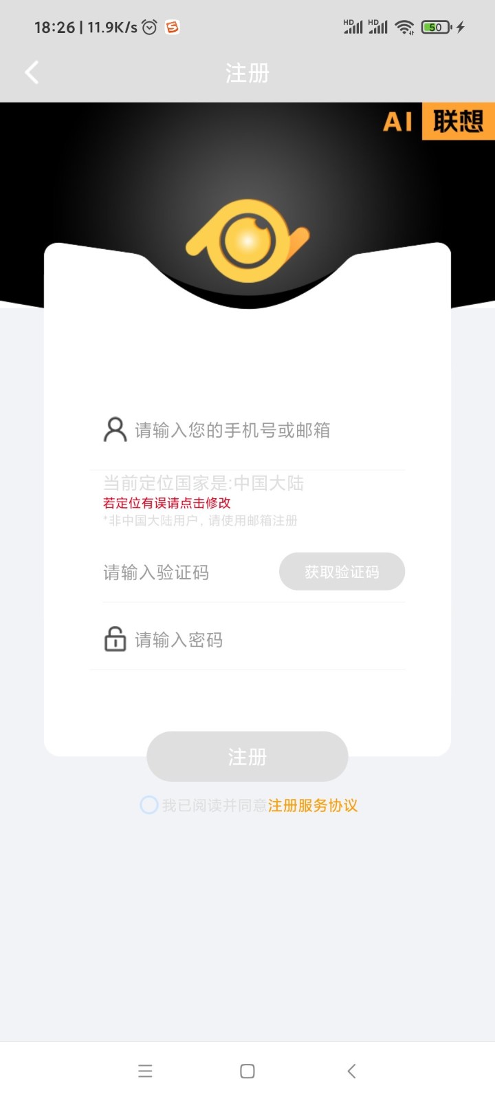AI联想监控app截图2