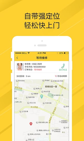 叫我修吧安卓版截图2