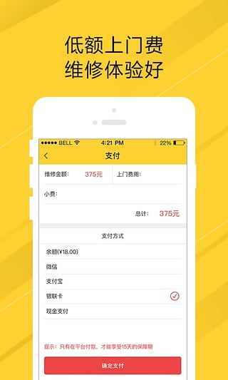 叫我修吧安卓版截图3