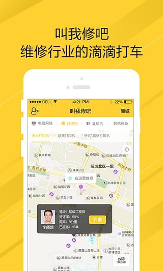 叫我修吧安卓版截图4