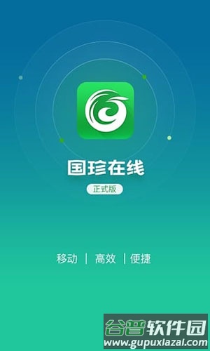 国珍在线App图片