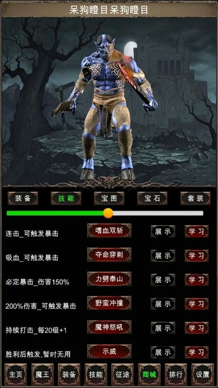 魔王修仙传2最新版截图1