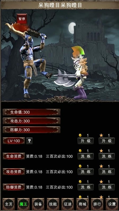 魔王修仙传2最新版截图2