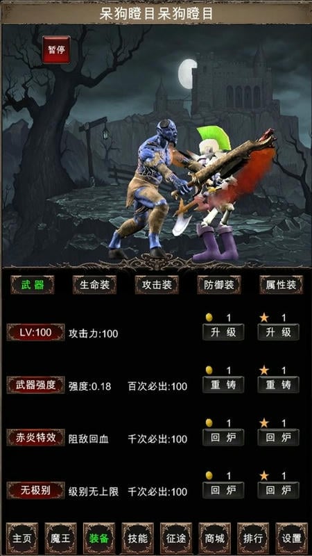 魔王修仙传2最新版截图3