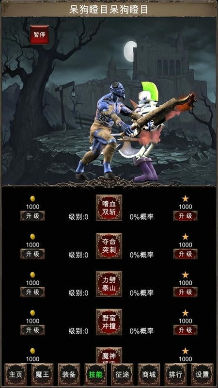 魔王修仙传2最新版截图4